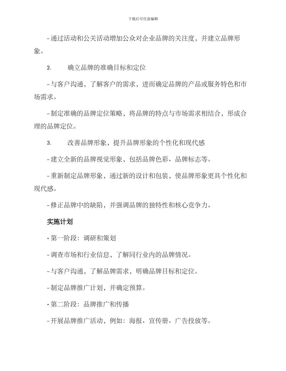 品牌策划改造方案_第2页