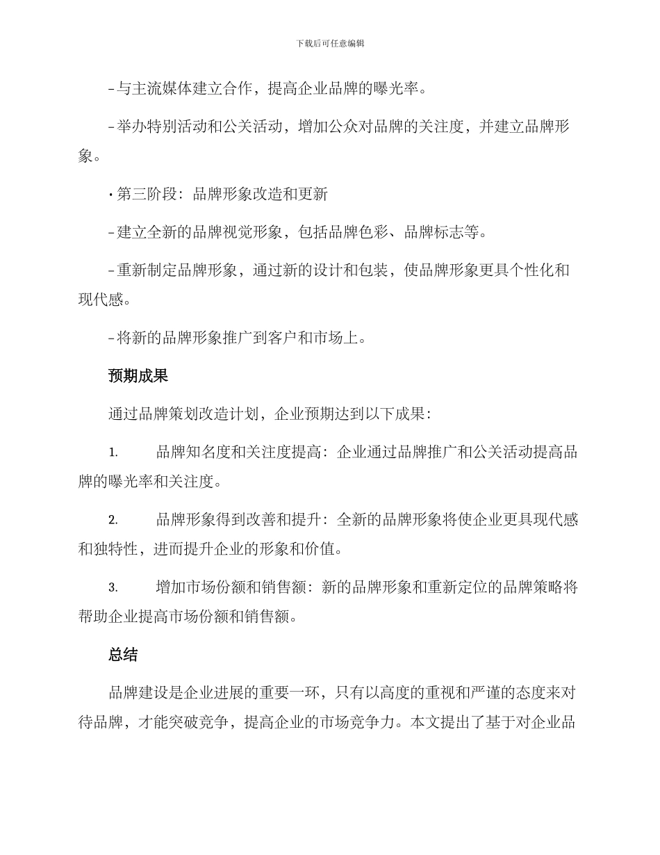 品牌策划改造方案_第3页