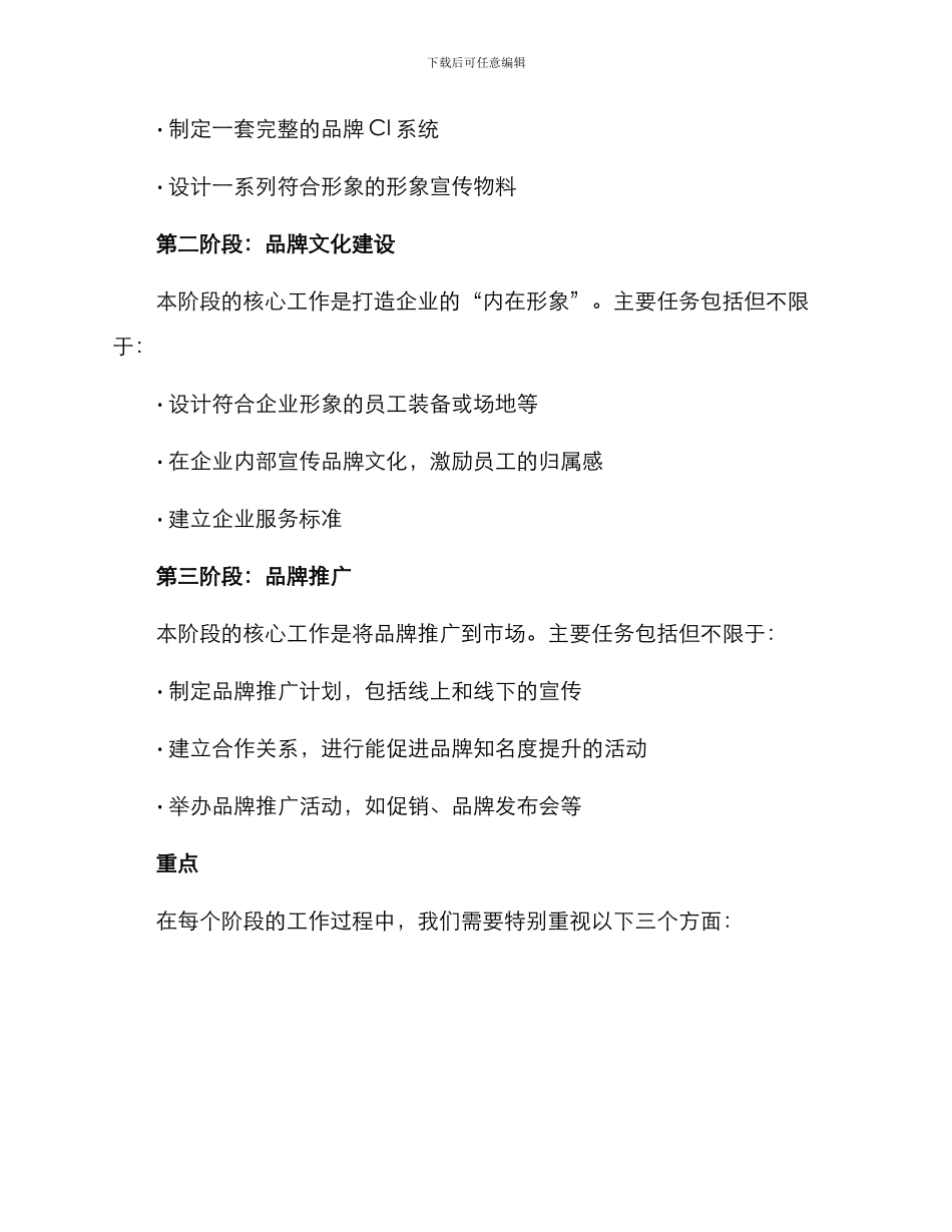 品牌策划方案_第2页