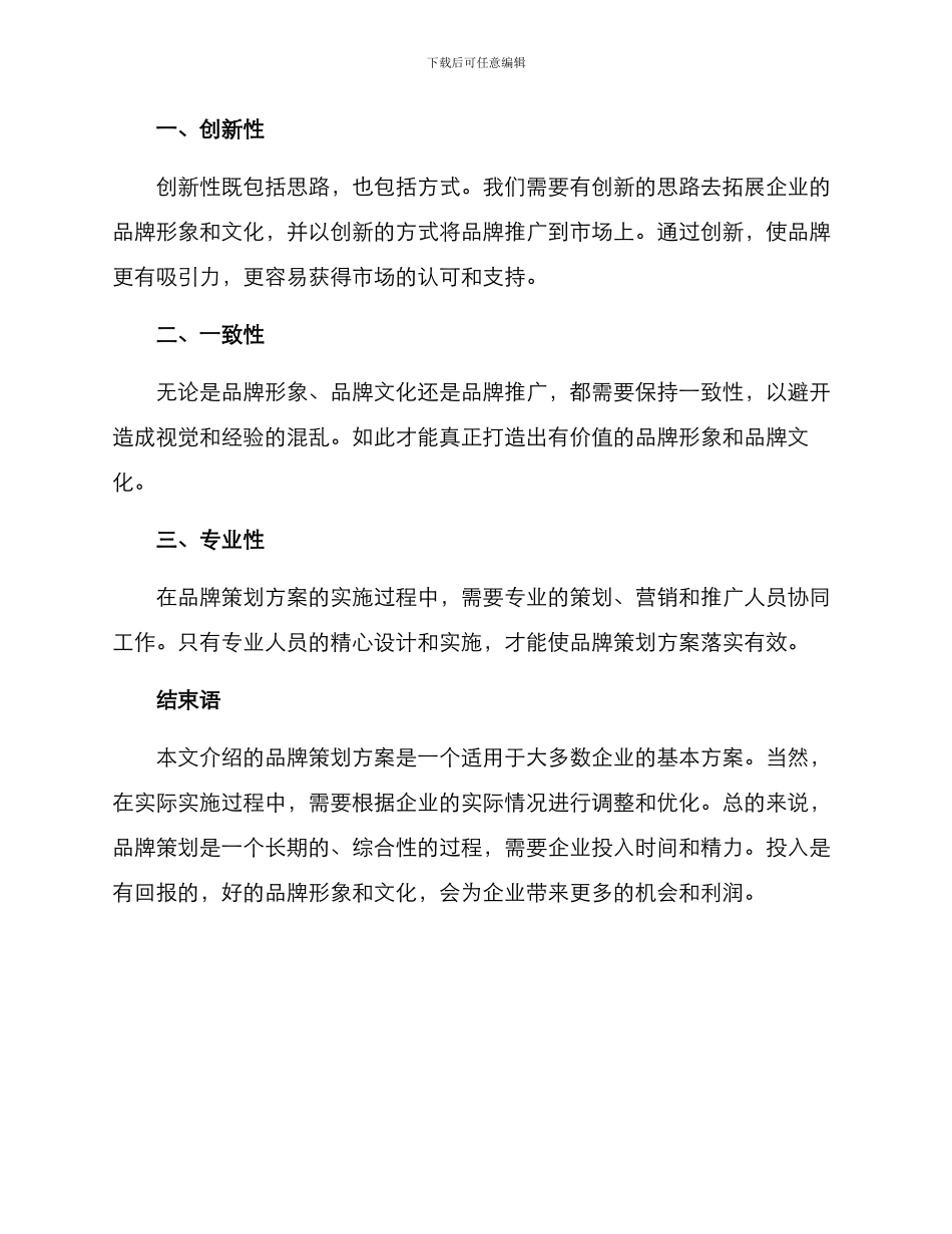 品牌策划方案_第3页