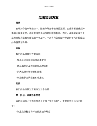 品牌策划方案