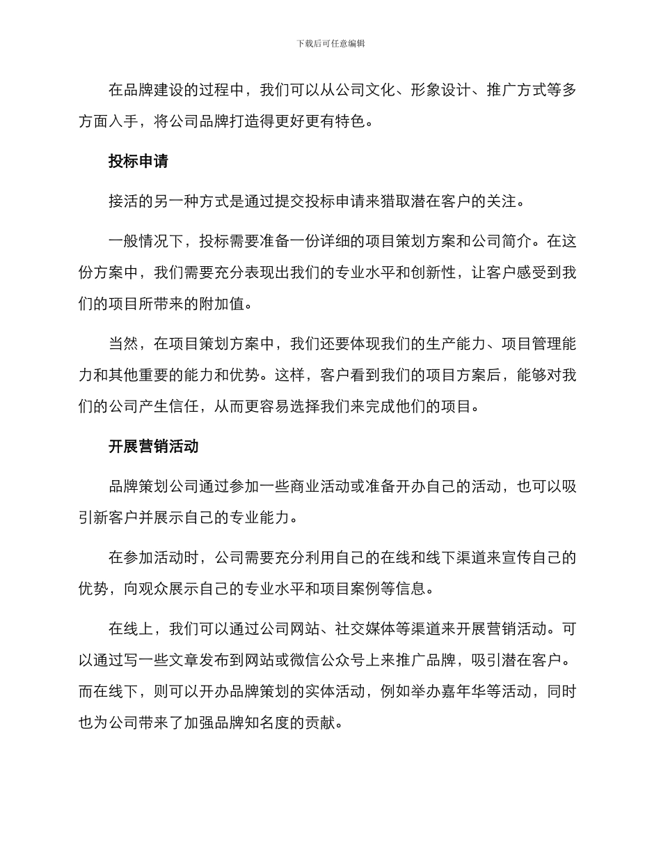 品牌策划接活方案_第2页