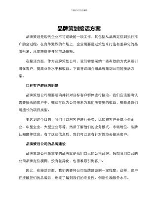 品牌策划接活方案