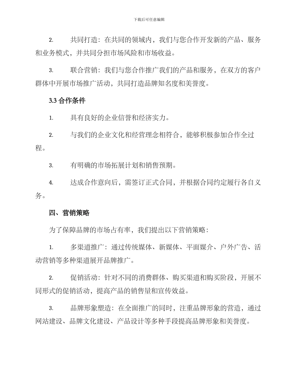 品牌策划招商方案_第2页