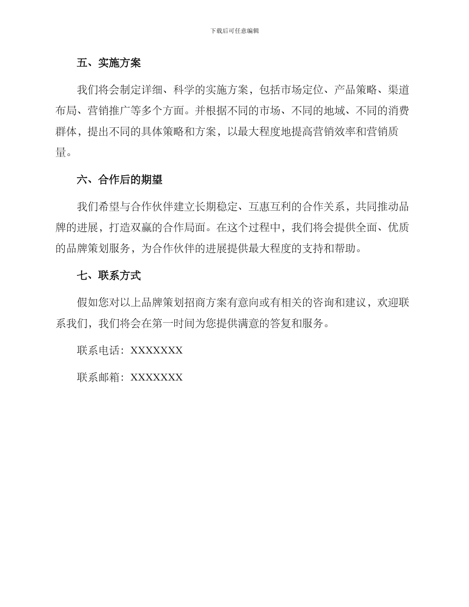 品牌策划招商方案_第3页