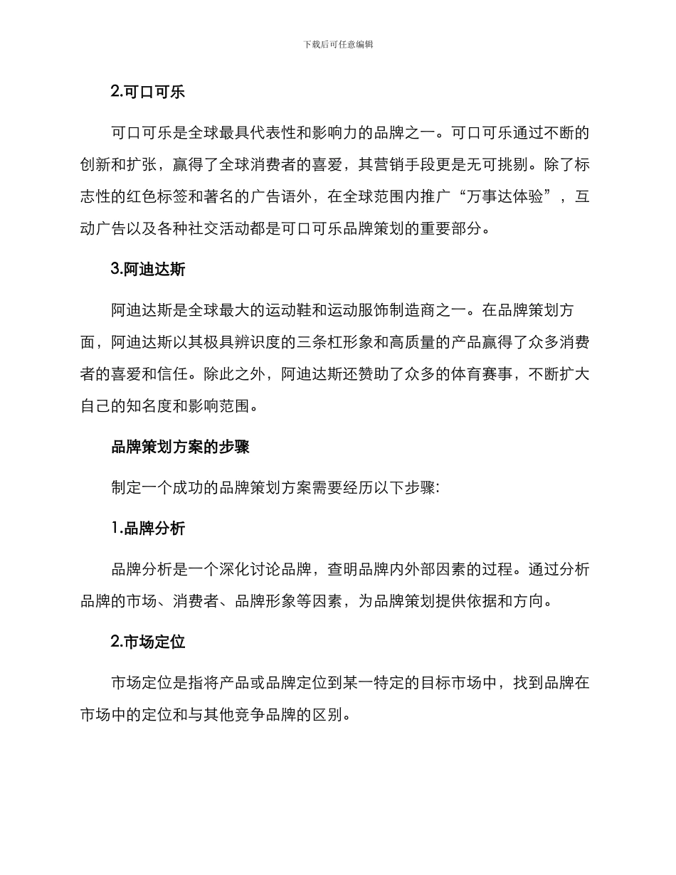品牌策划方案及案例_第2页