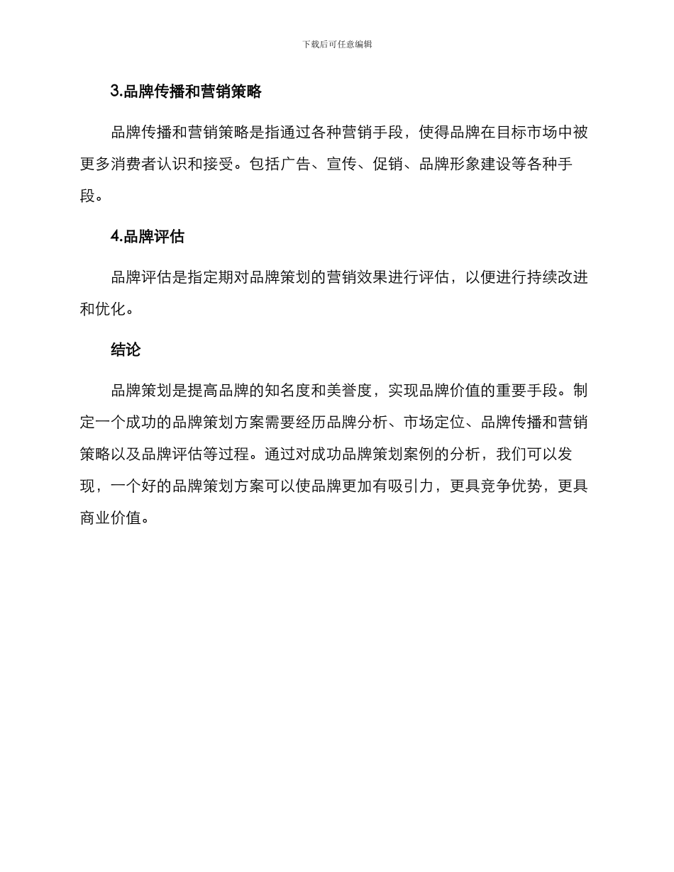 品牌策划方案及案例_第3页