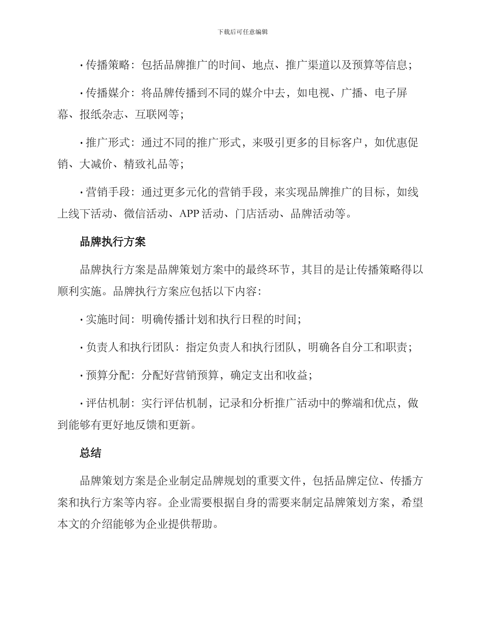 品牌策划方案格式_第2页
