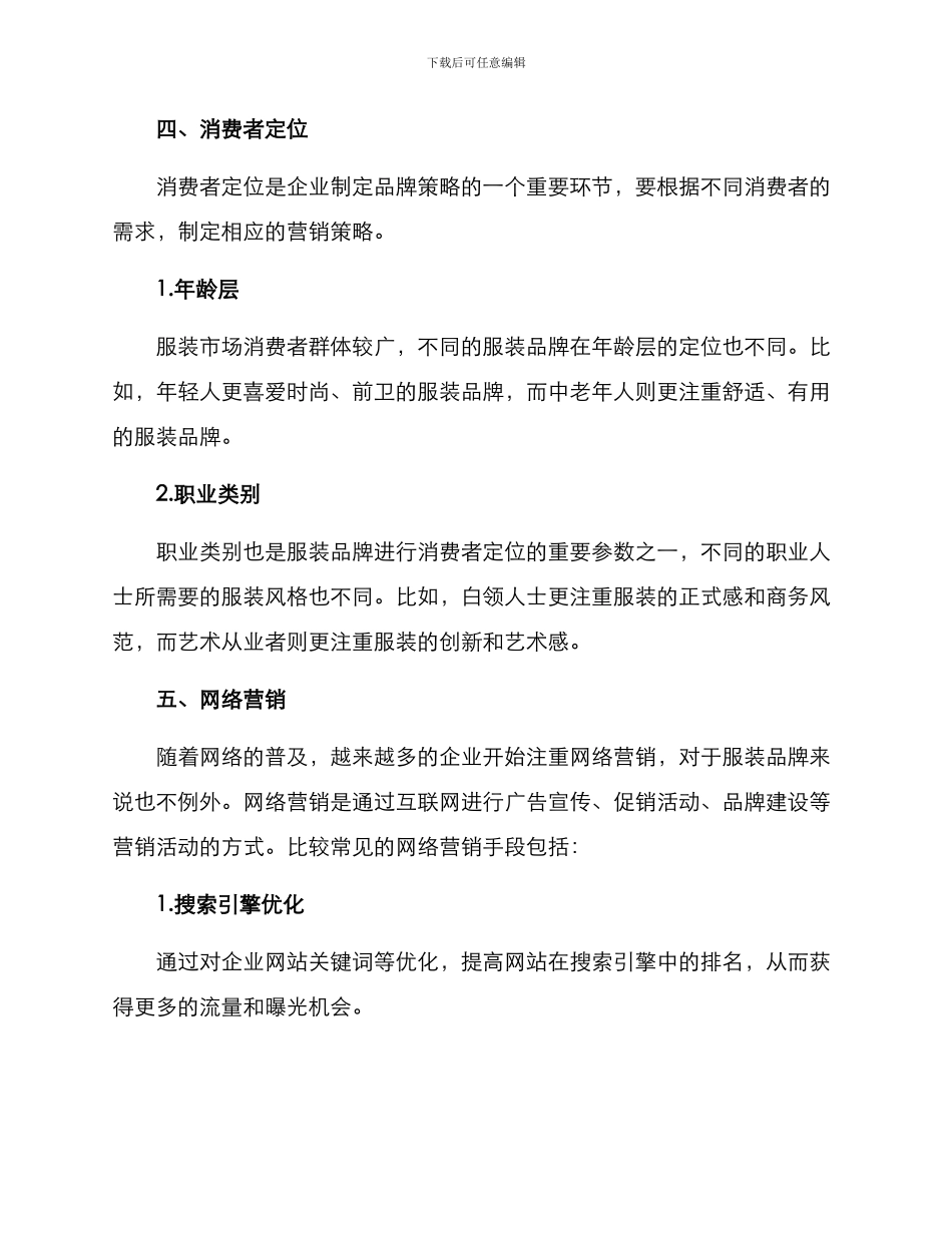 品牌策划方案服装_第3页