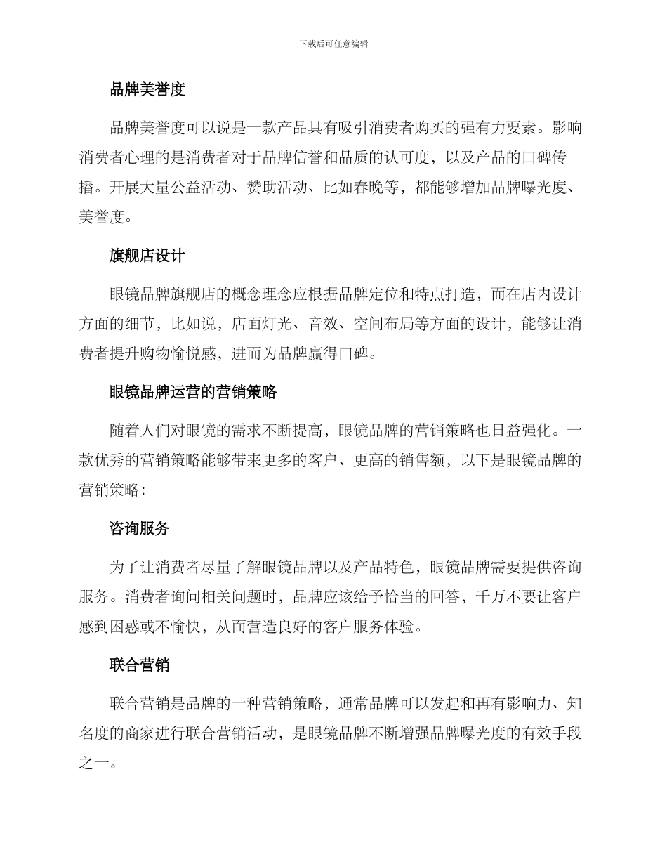 品牌眼镜运营方案_第2页