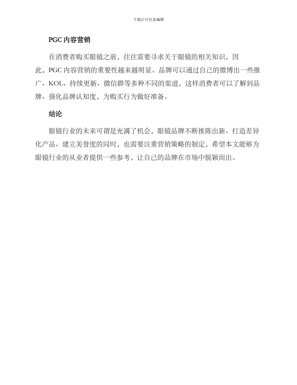 品牌眼镜运营方案_第3页