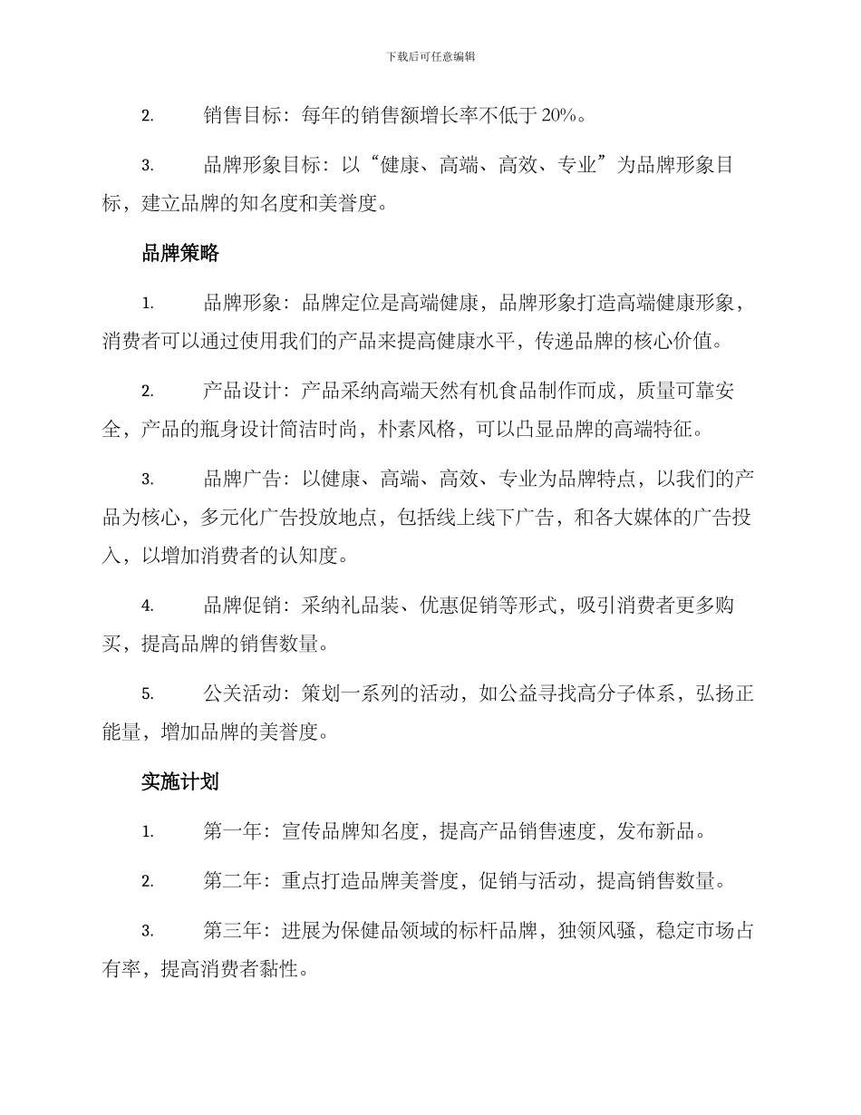 品牌策划方案格式及_第3页