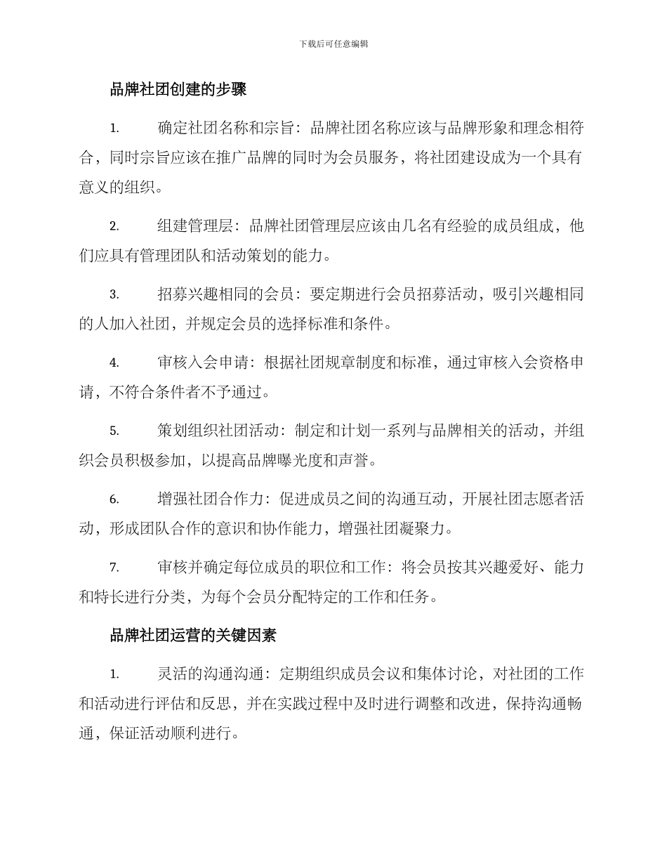 品牌社团创建方案_第2页