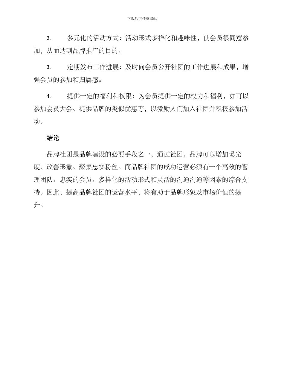 品牌社团创建方案_第3页