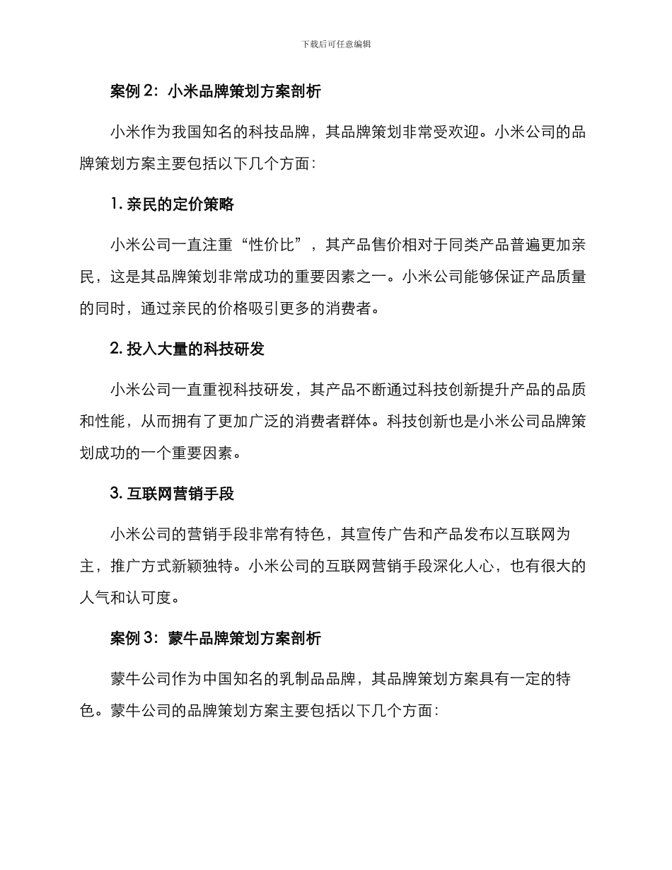 品牌策划方案案例分享_第2页