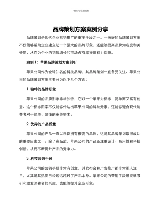 品牌策划方案案例分享