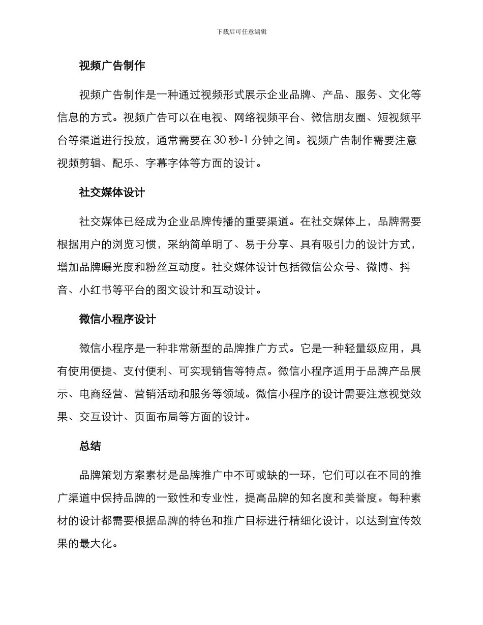 品牌策划方案素材_第2页