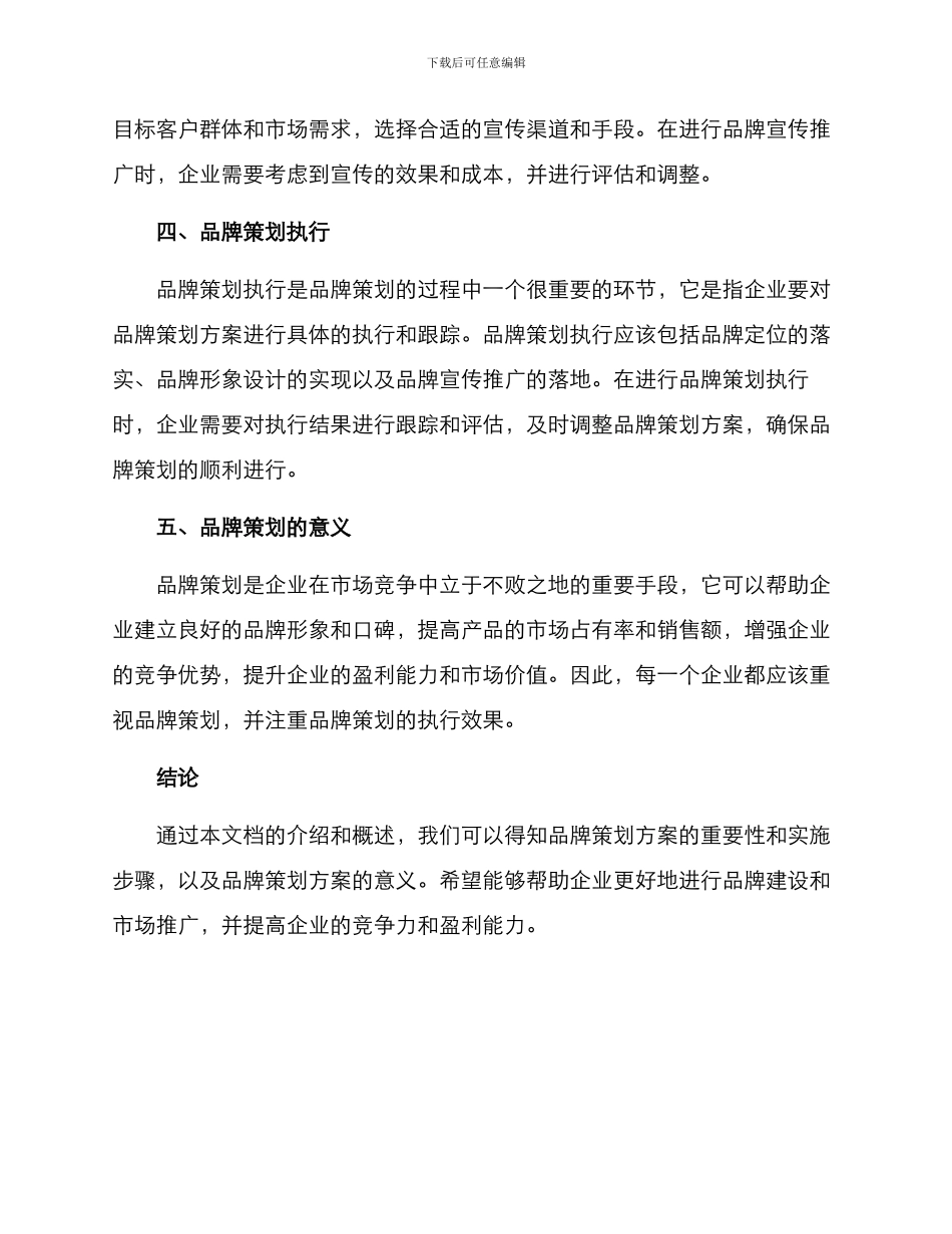 品牌策划方案概要_第2页