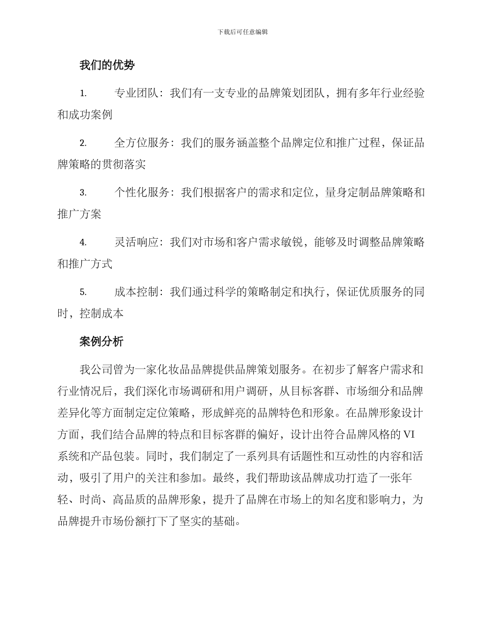 品牌策划服务方案_第2页