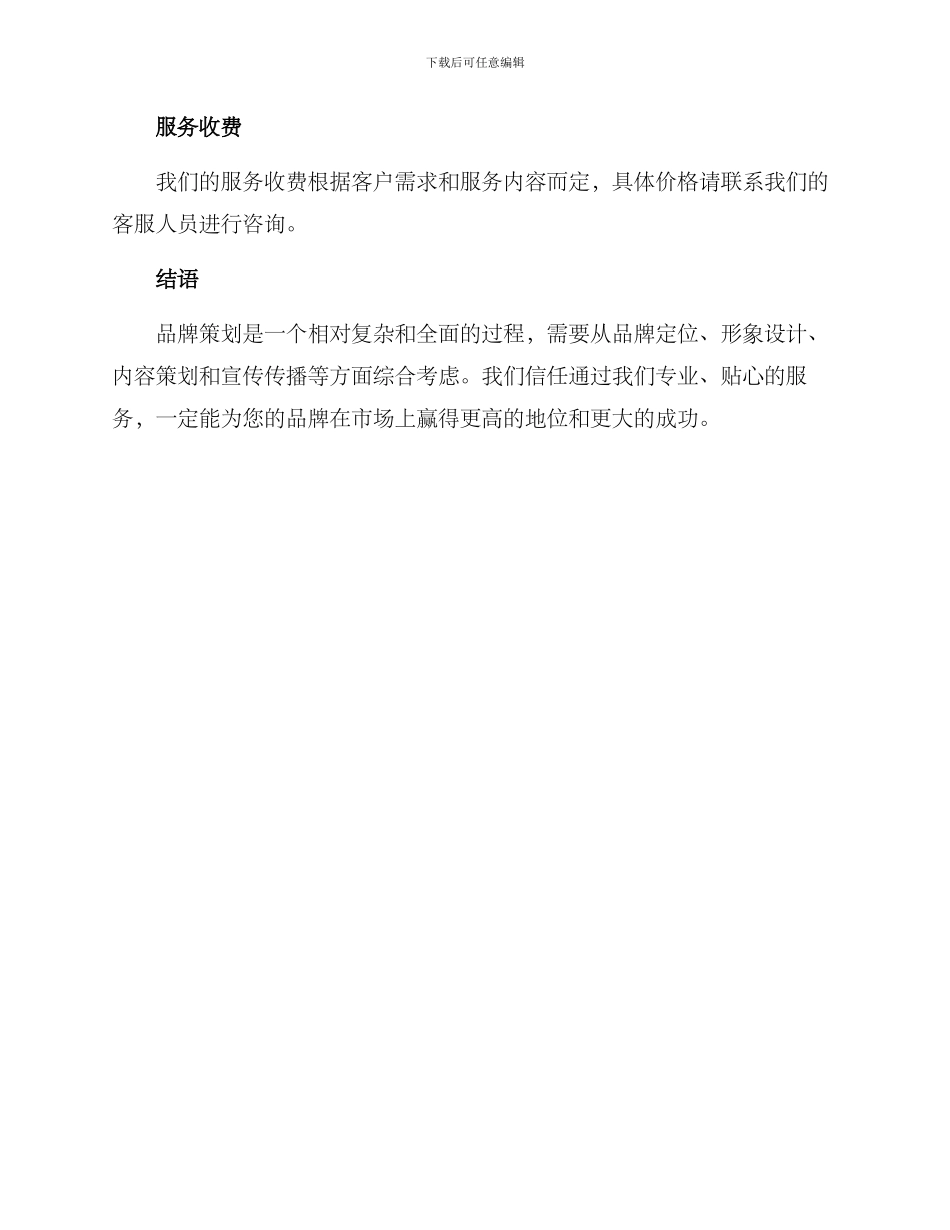 品牌策划服务方案_第3页