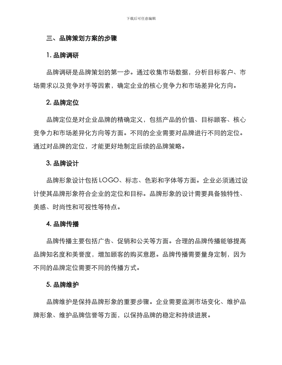 品牌策划方案论文_第2页