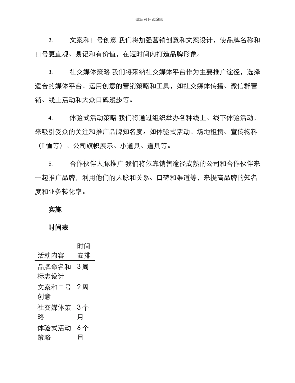 品牌策划活动方案_第2页