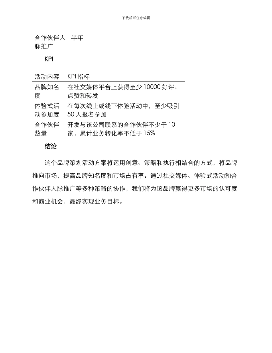 品牌策划活动方案_第3页