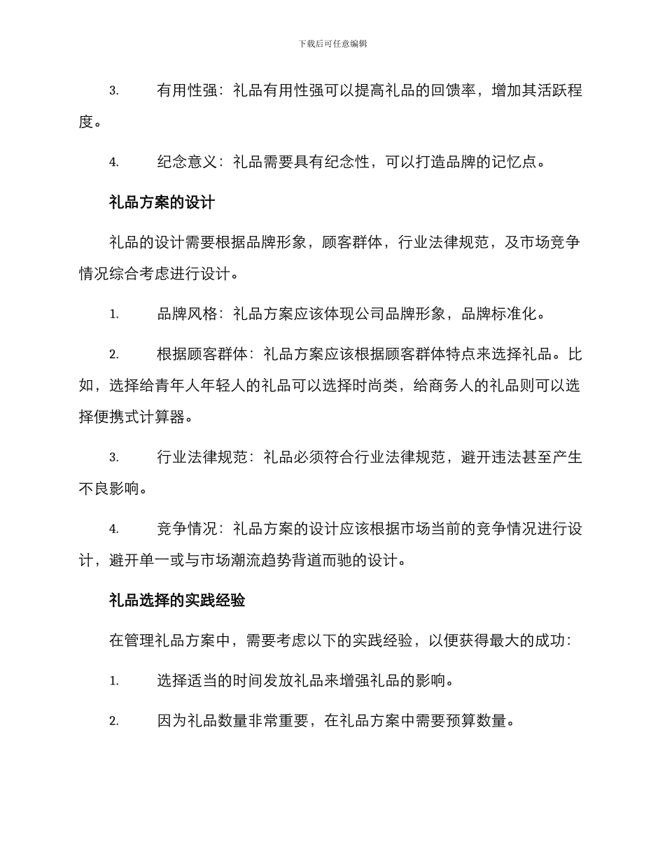 品牌策划礼品方案_第2页