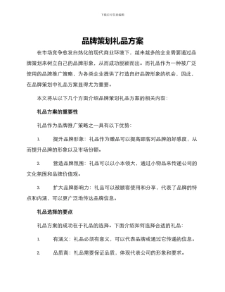 品牌策划礼品方案