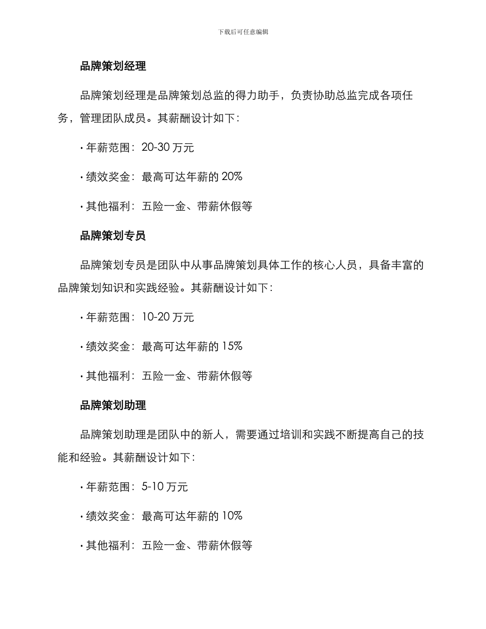 品牌策划薪酬方案_第2页