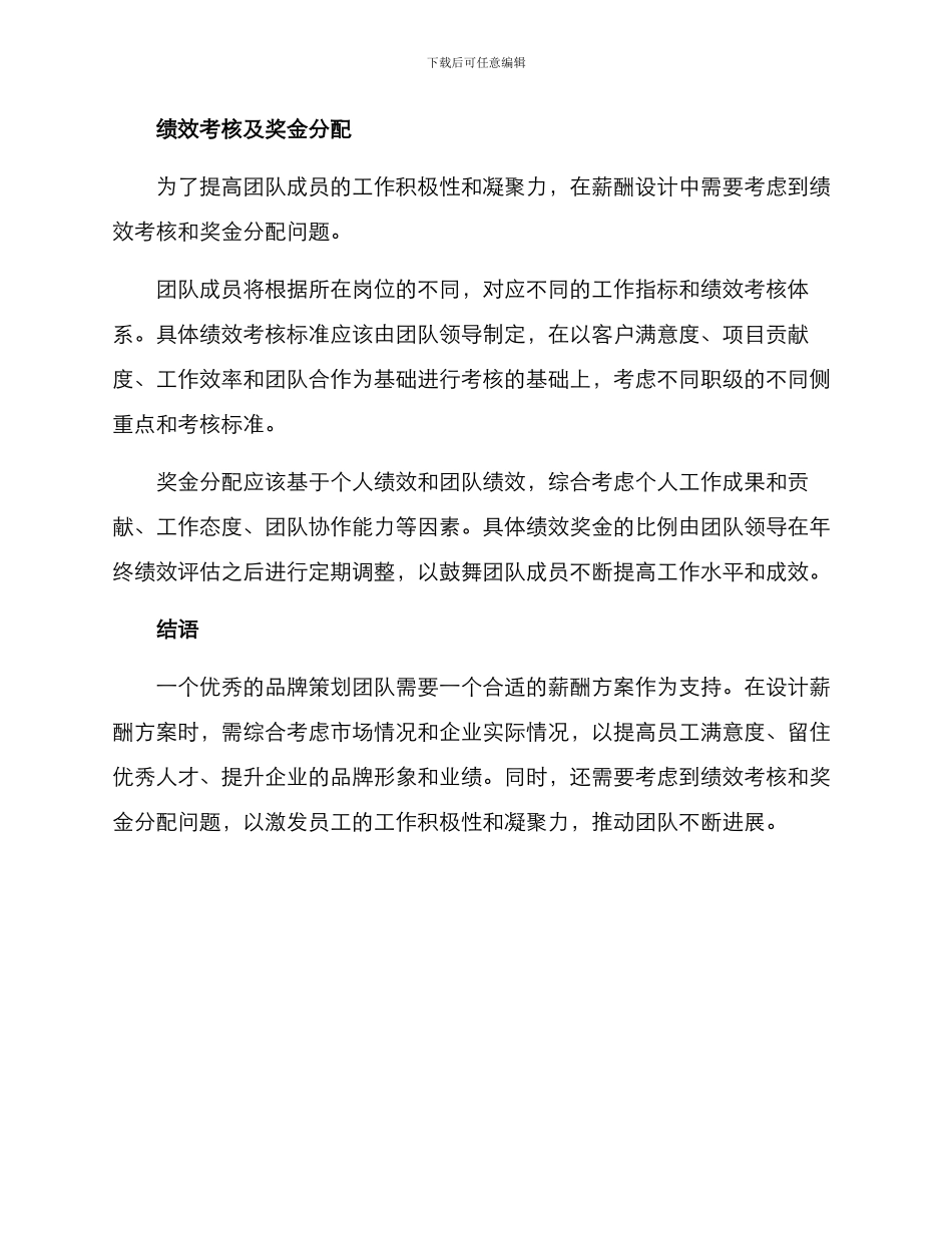 品牌策划薪酬方案_第3页