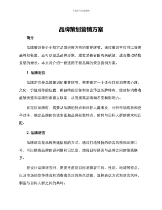 品牌策划营销方案