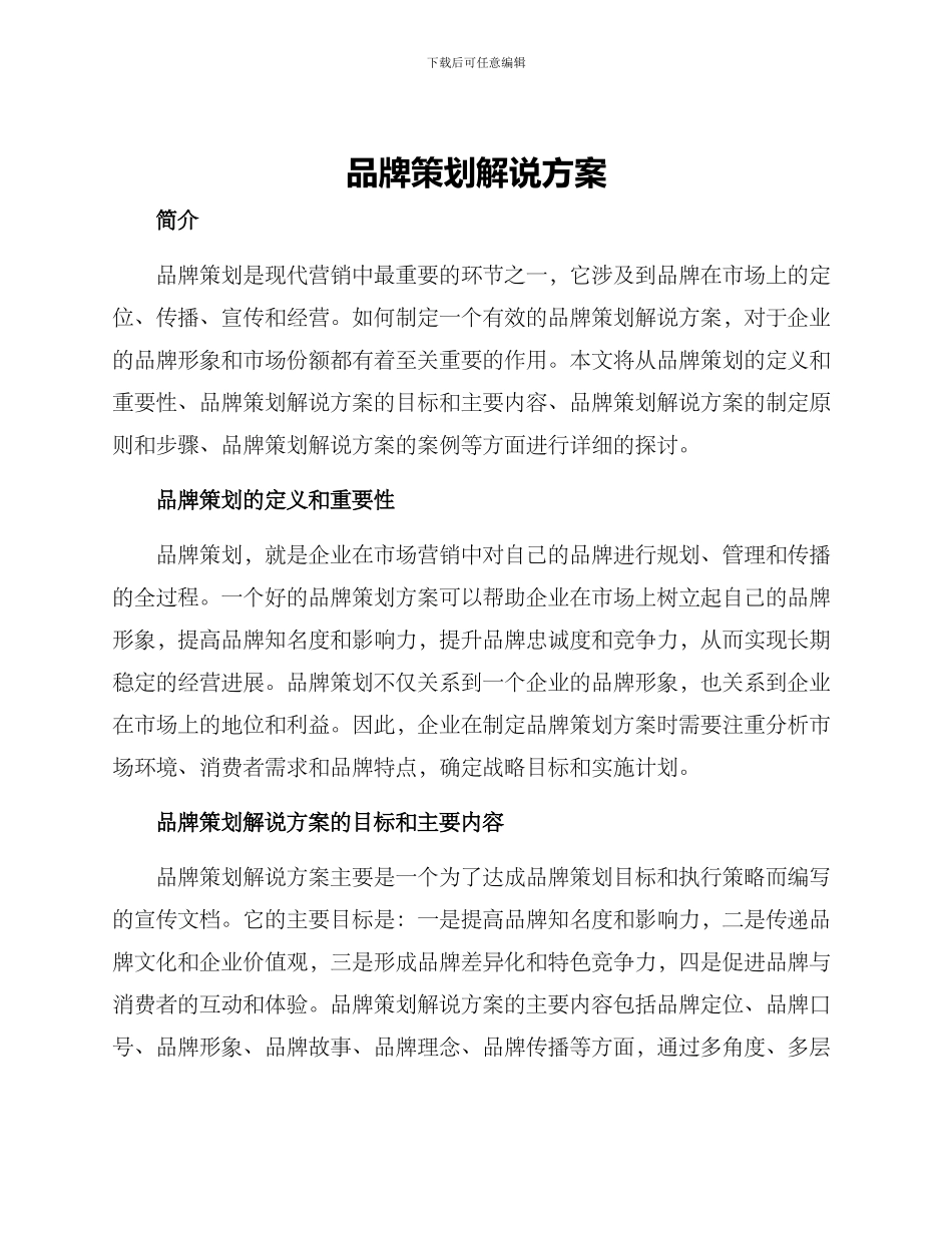 品牌策划解说方案_第1页