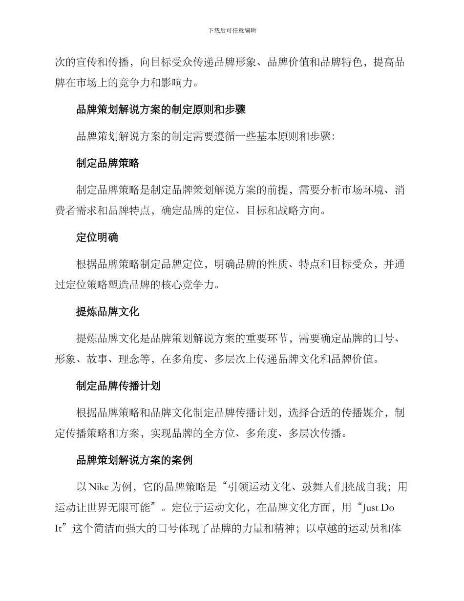 品牌策划解说方案_第2页