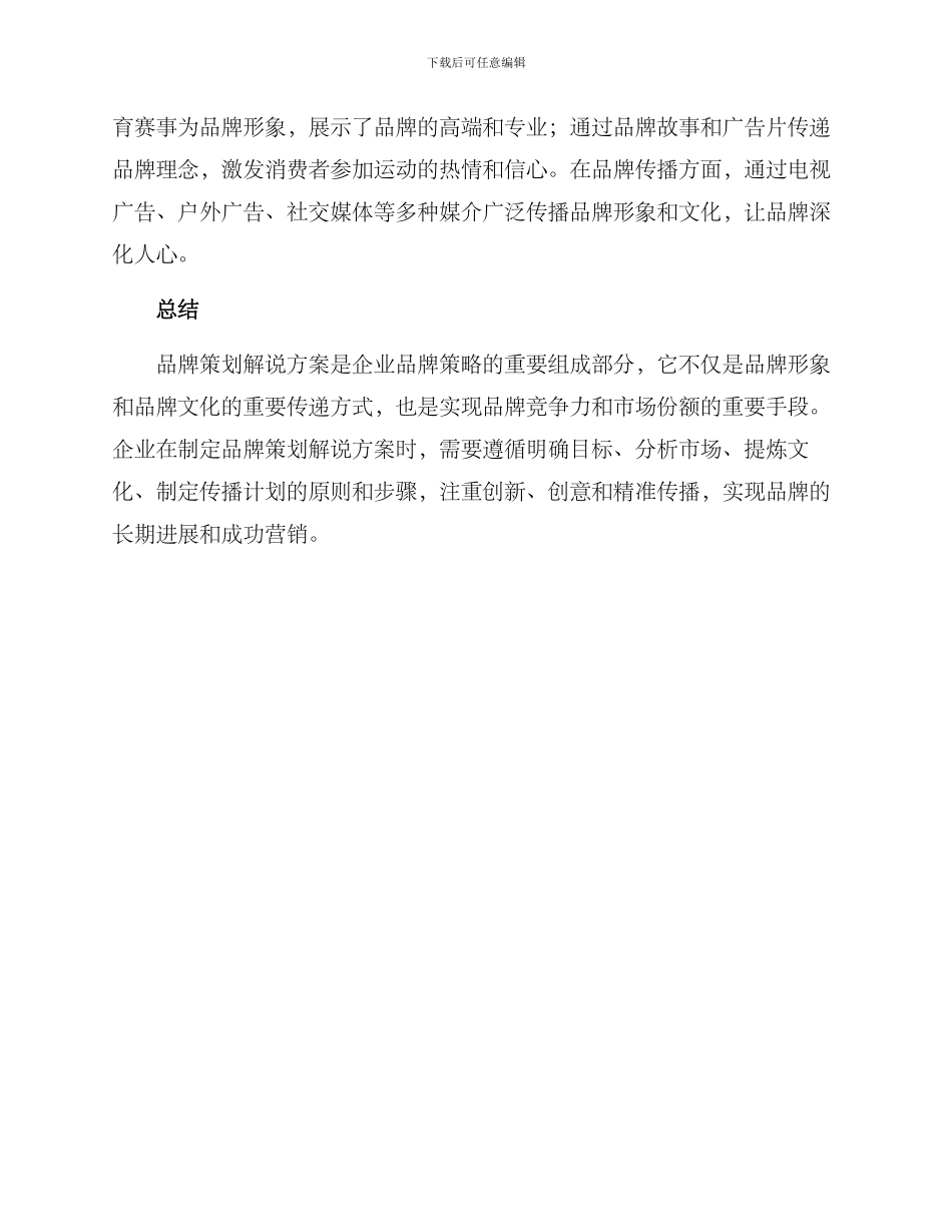 品牌策划解说方案_第3页
