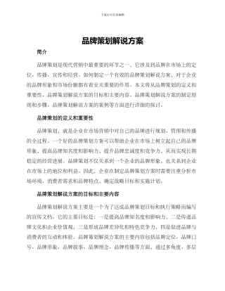 品牌策划解说方案
