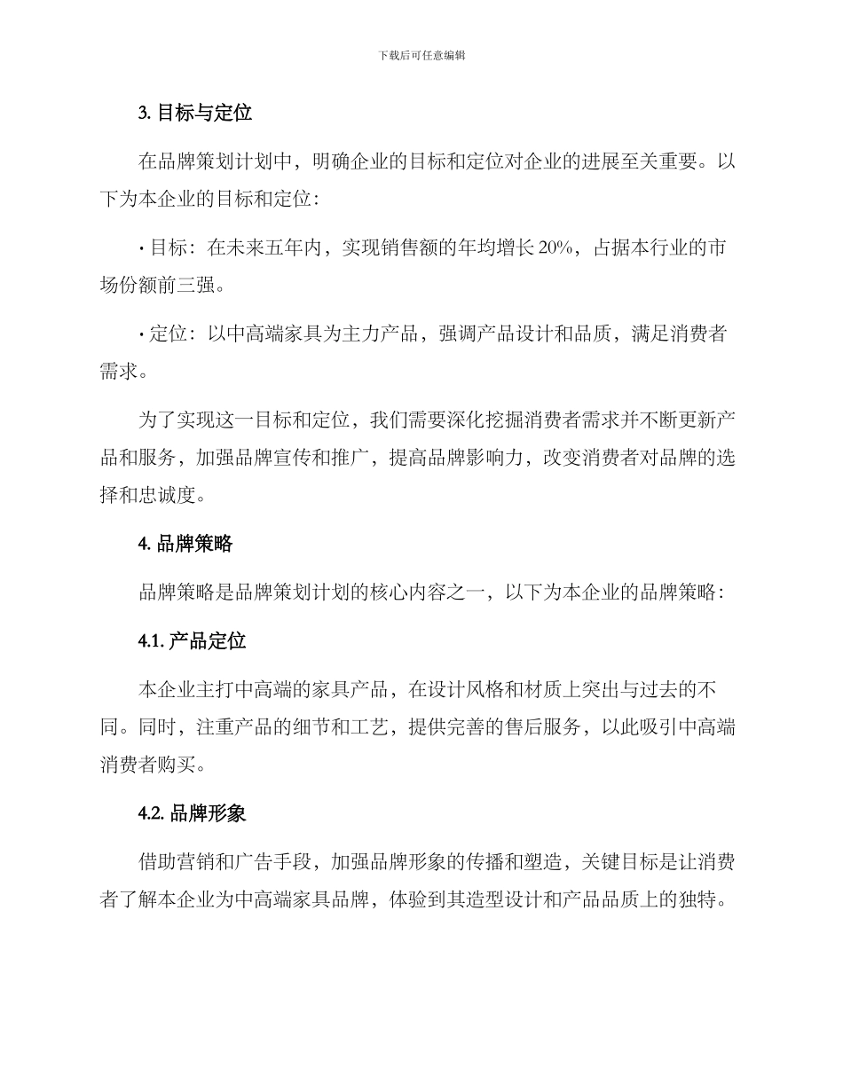 品牌策划计划方案_第2页