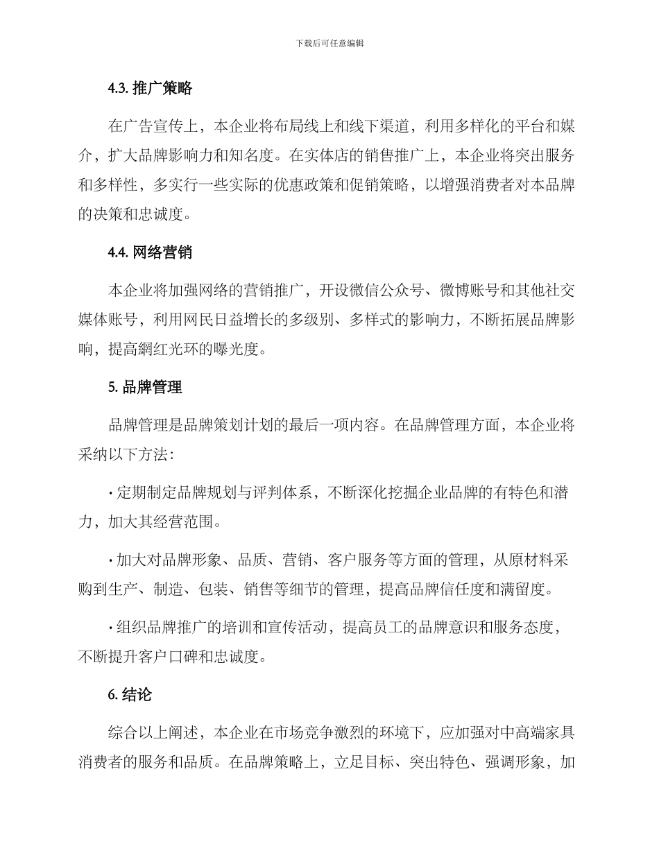 品牌策划计划方案_第3页