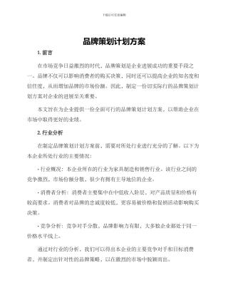 品牌策划计划方案