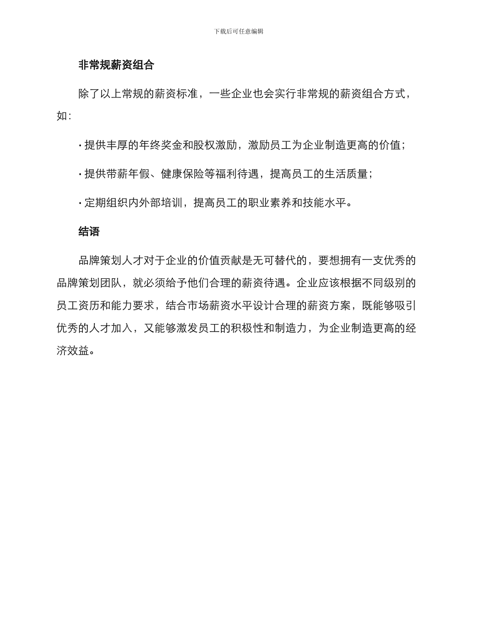 品牌策划薪资方案_第3页