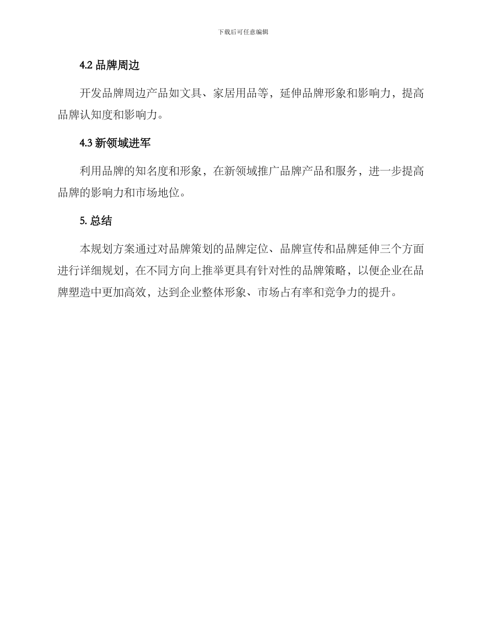 品牌策划规划方案_第3页