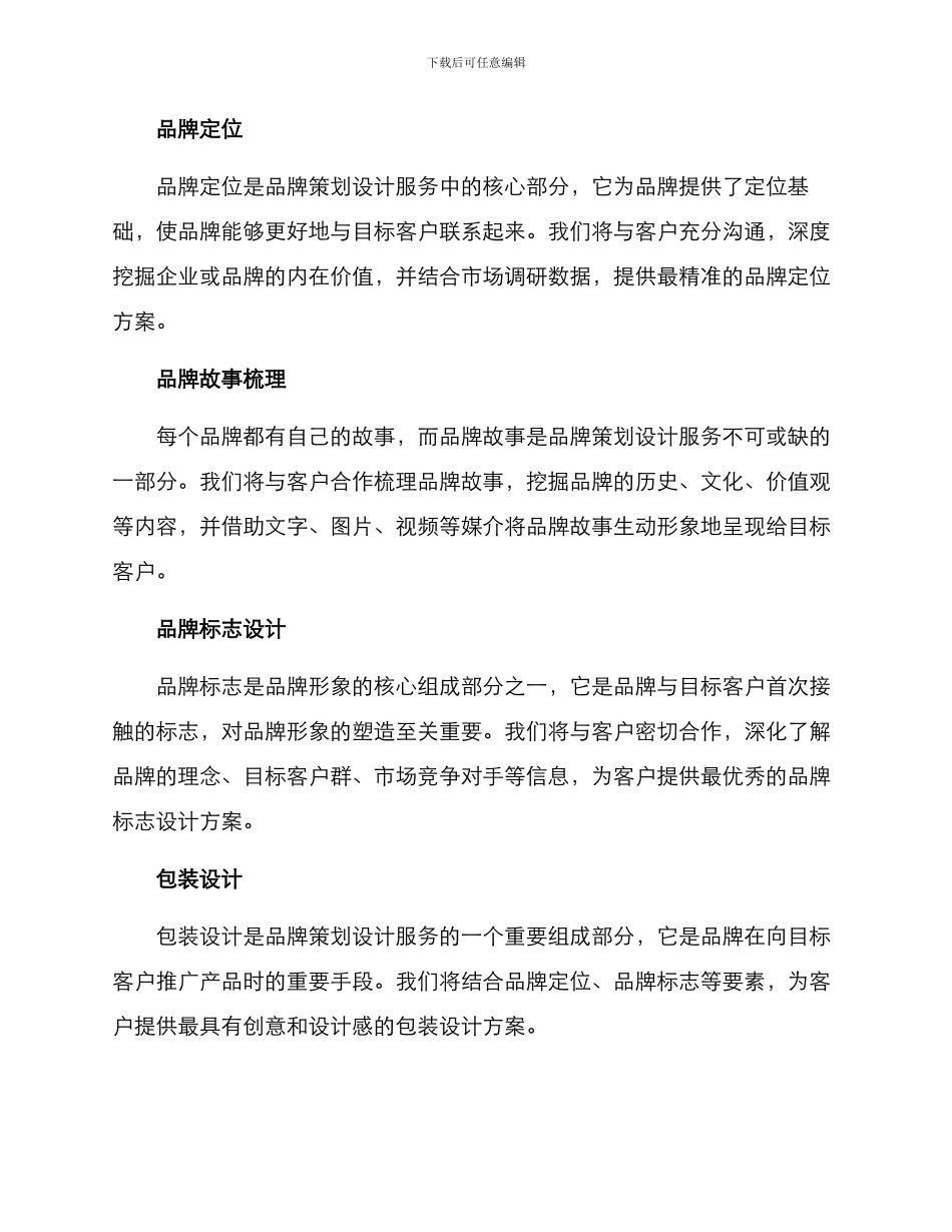 品牌策划设计服务方案_第2页