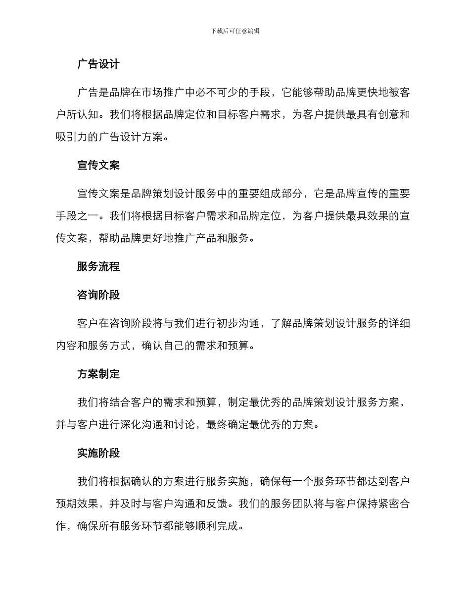 品牌策划设计服务方案_第3页