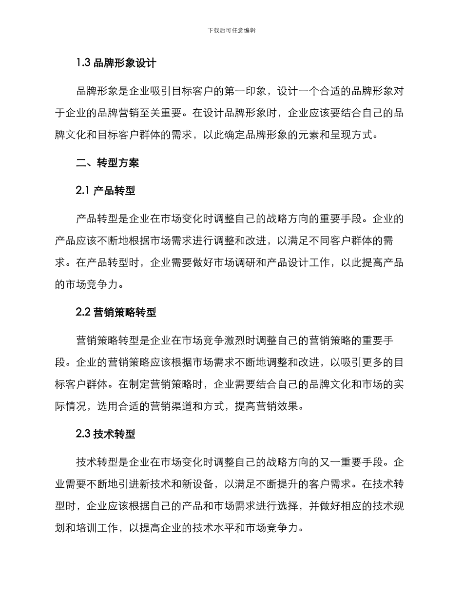 品牌策划转型方案_第2页