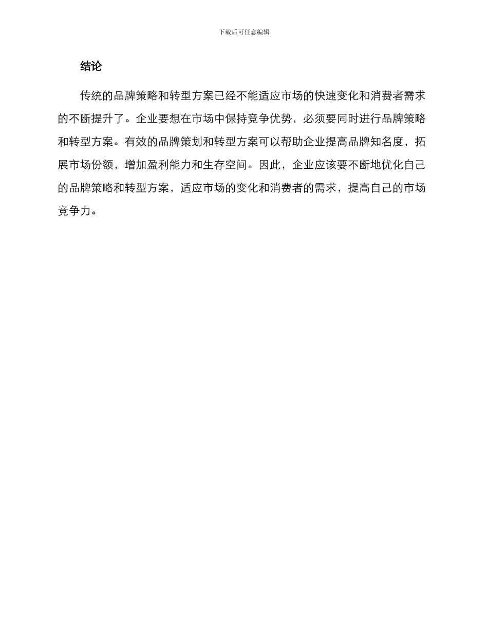 品牌策划转型方案_第3页