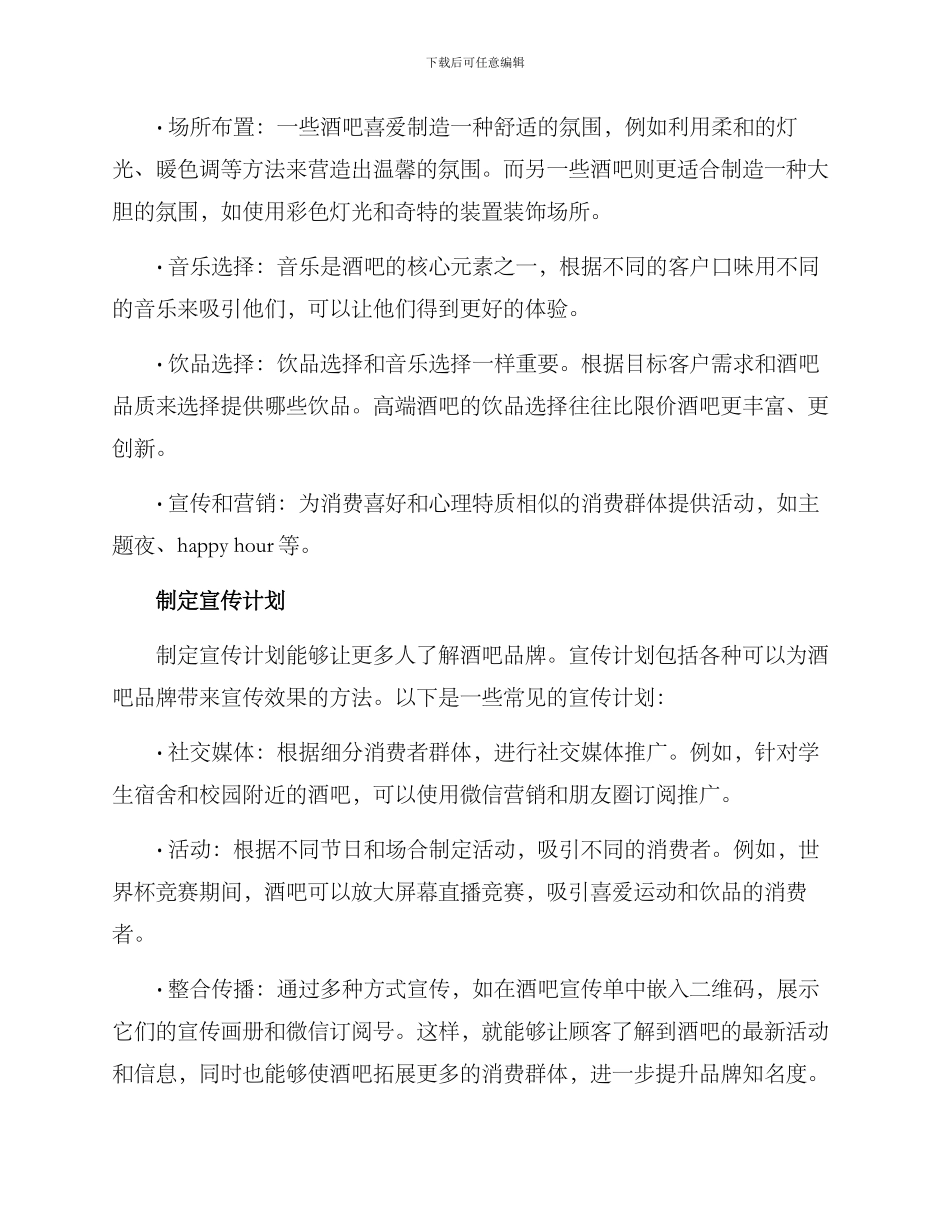 品牌策划酒吧方案_第2页