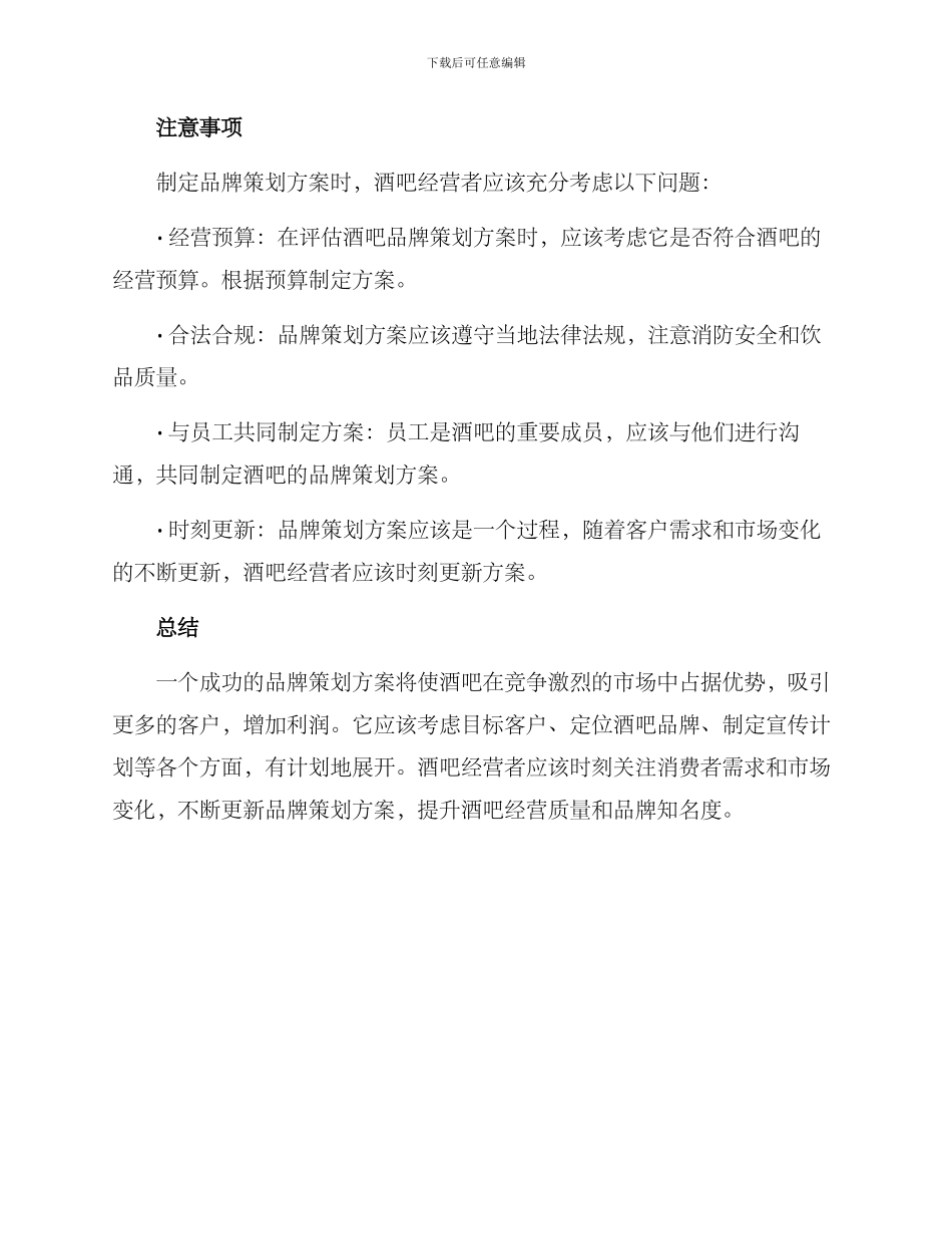 品牌策划酒吧方案_第3页