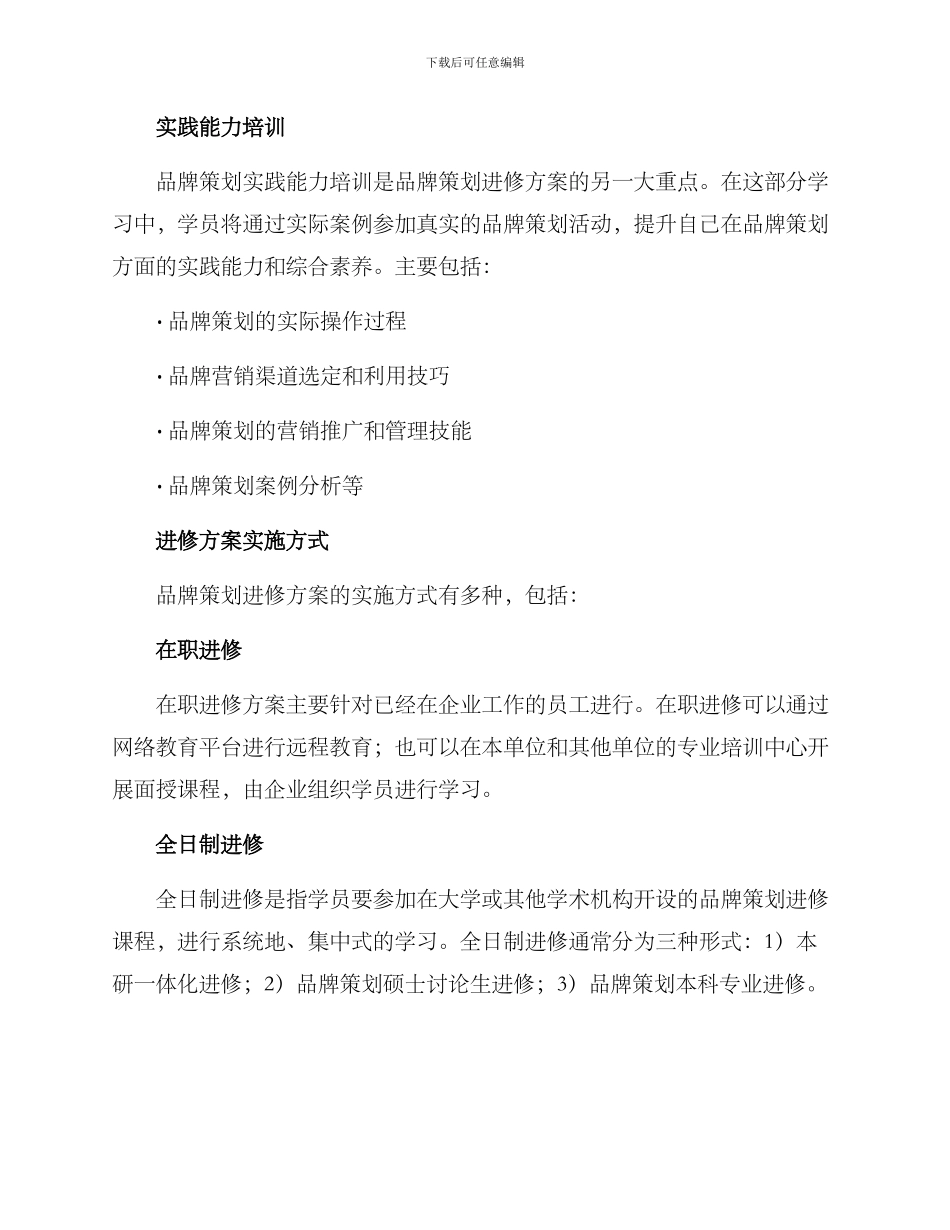 品牌策划进修方案_第2页