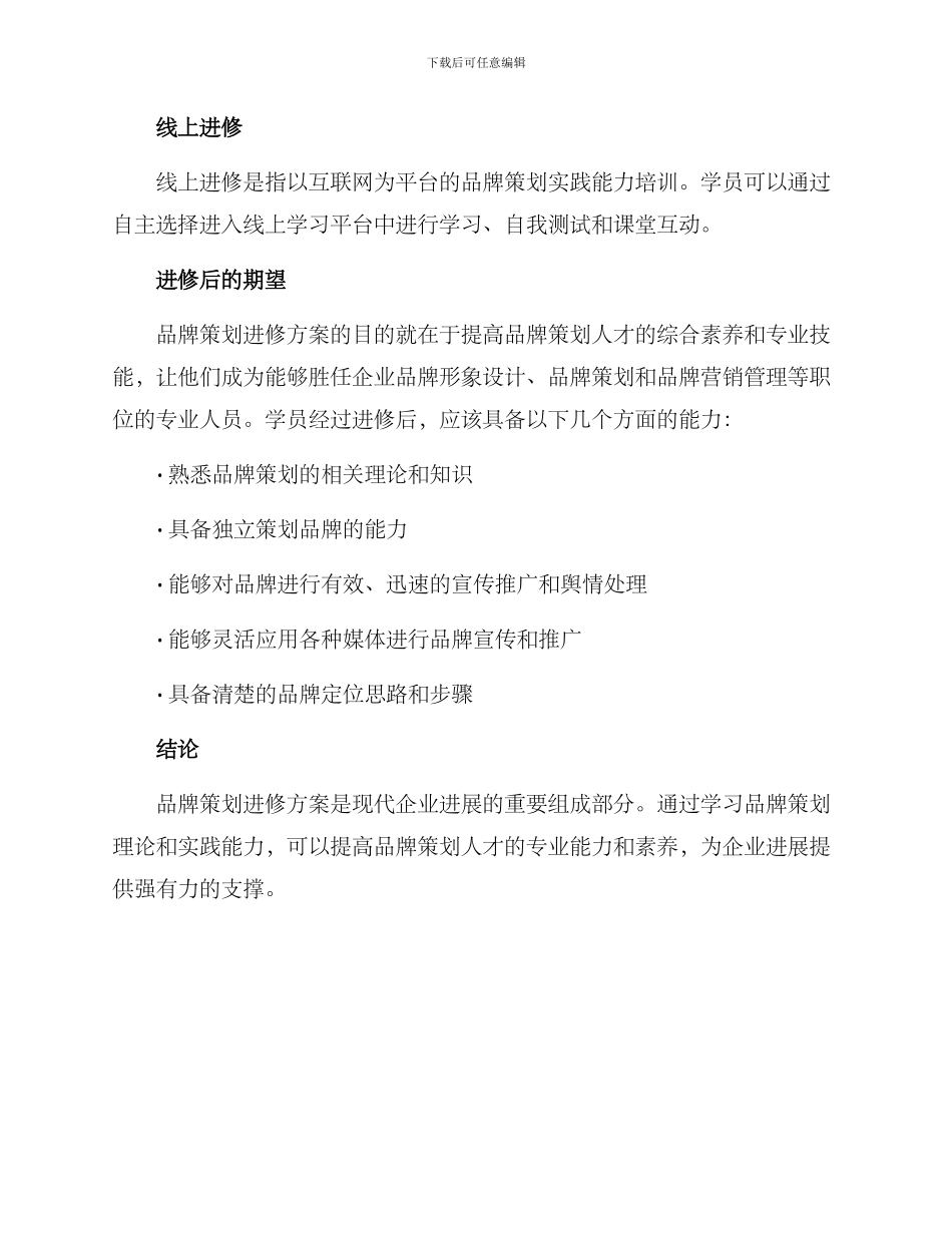 品牌策划进修方案_第3页