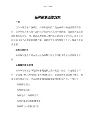 品牌策划进修方案